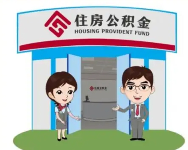 玉树住房公积金封存了怎么取出来（公积金封存了怎么取出来吗）